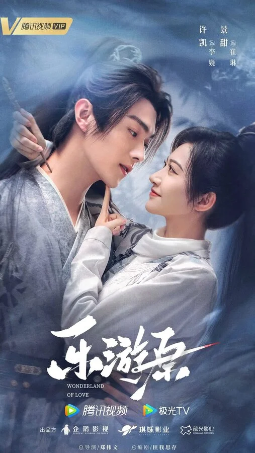 Чудесная страна любви - постер сериала